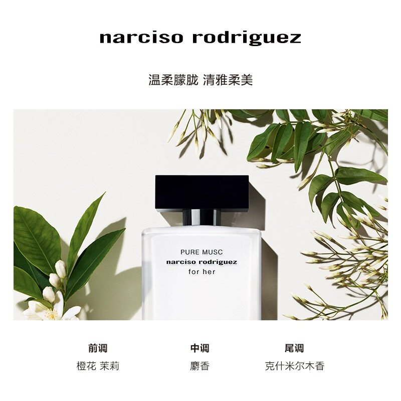 纳西索forher白瓶女士香水