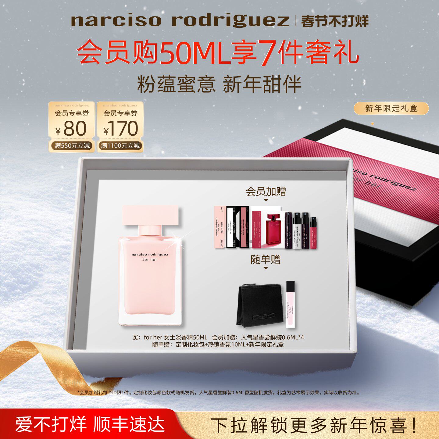 【圣诞礼物】纳西索narciso女士玫瑰香水花香调淡香氛礼盒