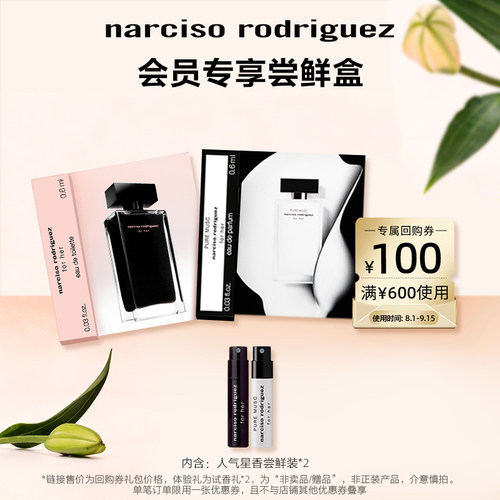 尝鲜星品纳西香水体验试用装小样