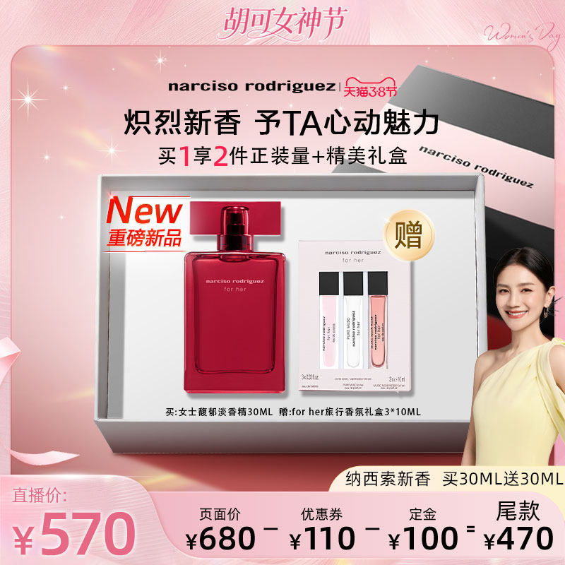 【胡可推荐】纳西索narciso forher女士香水 纯粹迷情 馥郁淡香精