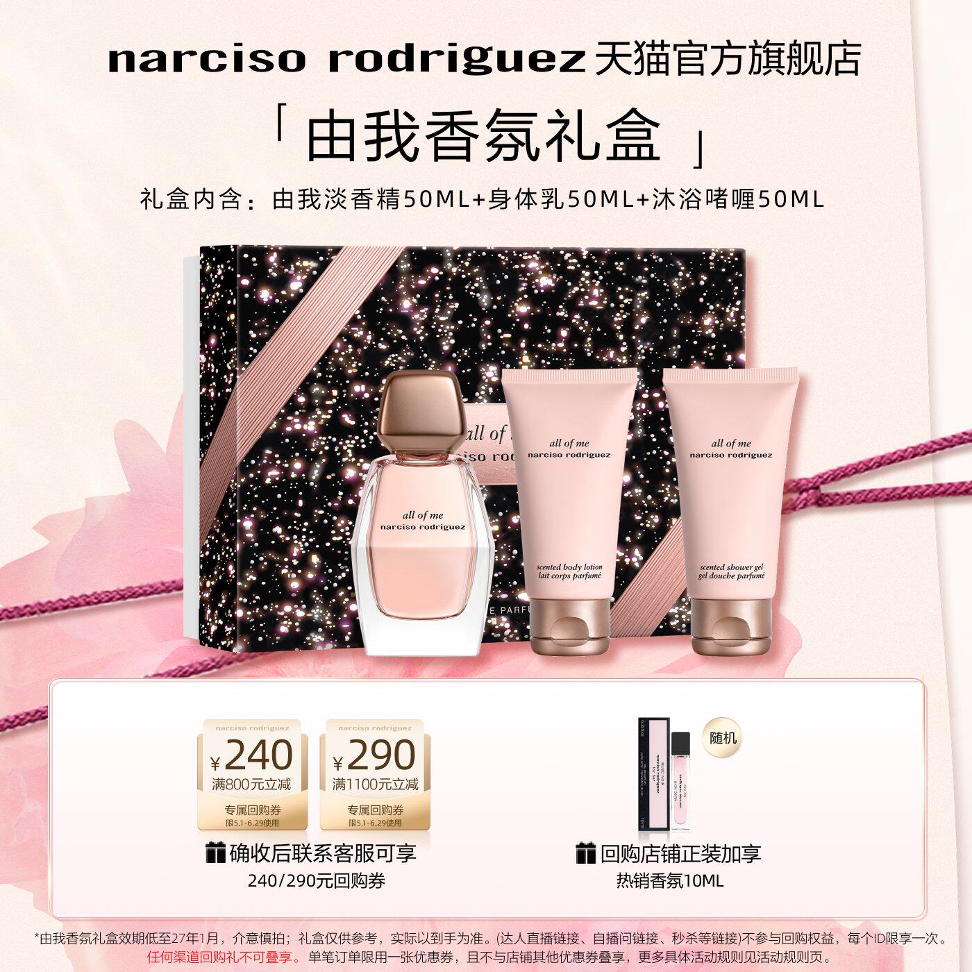 【百亿补贴】纳西索narciso 由我allof me女士淡香精香水 礼盒