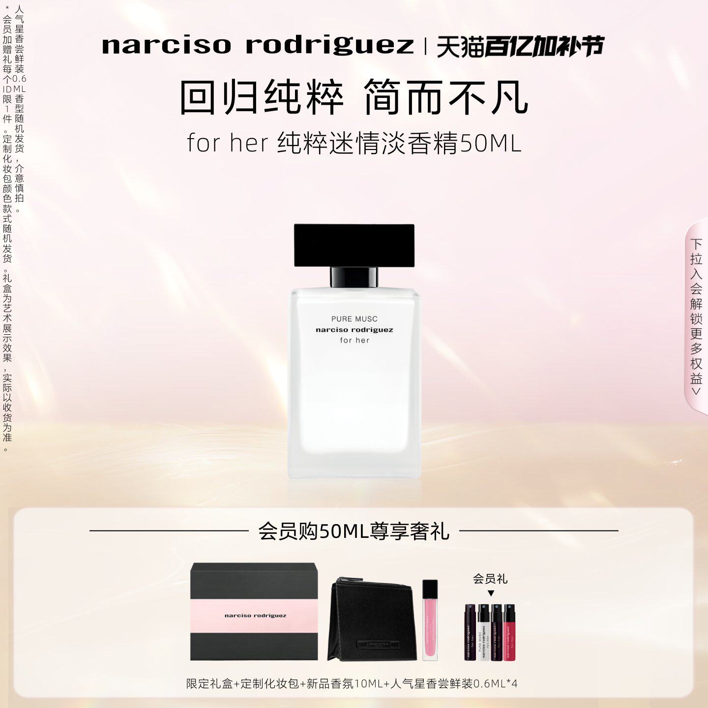 【新年礼物】纳西索narciso纯粹迷情女士白瓶香水礼盒 纳西素