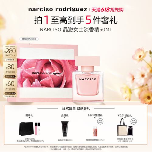 纳西索罗德里格斯女士香水