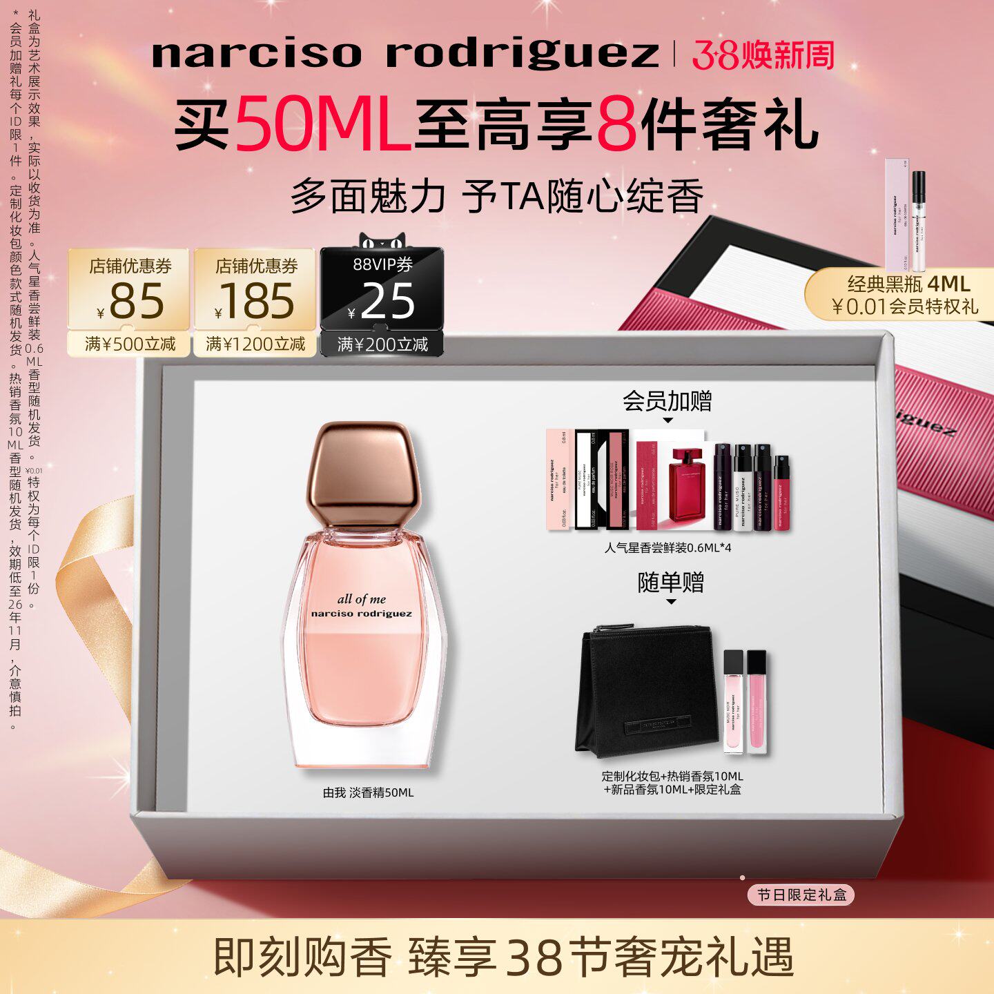 【38节礼物】纳西索narciso 由我allof me女士淡香精香水 礼盒