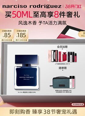【38抢先购】纳西索narciso forhim幕蓝男士淡香水清新礼盒