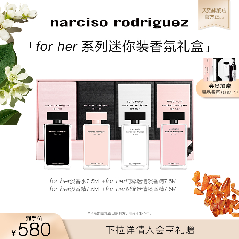 纳西索forher系列旅行装香氛礼盒