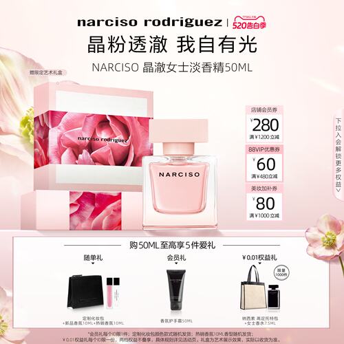 纳西索罗德里格斯女士香水