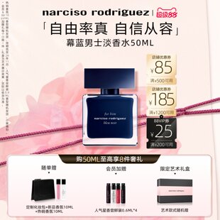 【官方正品】纳西索narciso forhim幕蓝男士淡香水木质礼盒
