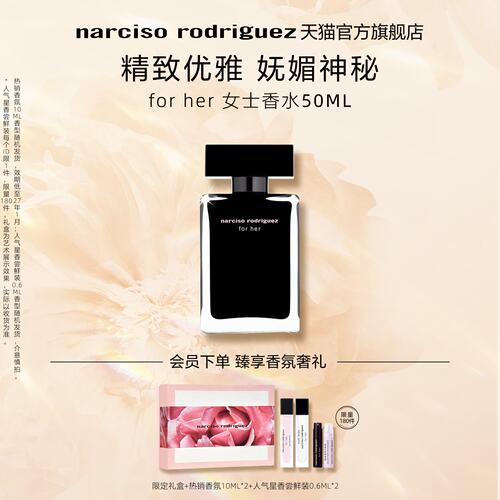 【官方正品】纳西索narciso forher黑瓶 女士香水 淡香清新 礼物