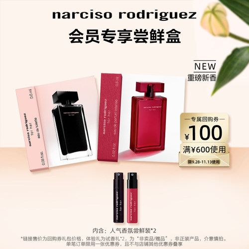 尝鲜星品纳西香水体验试用装小样