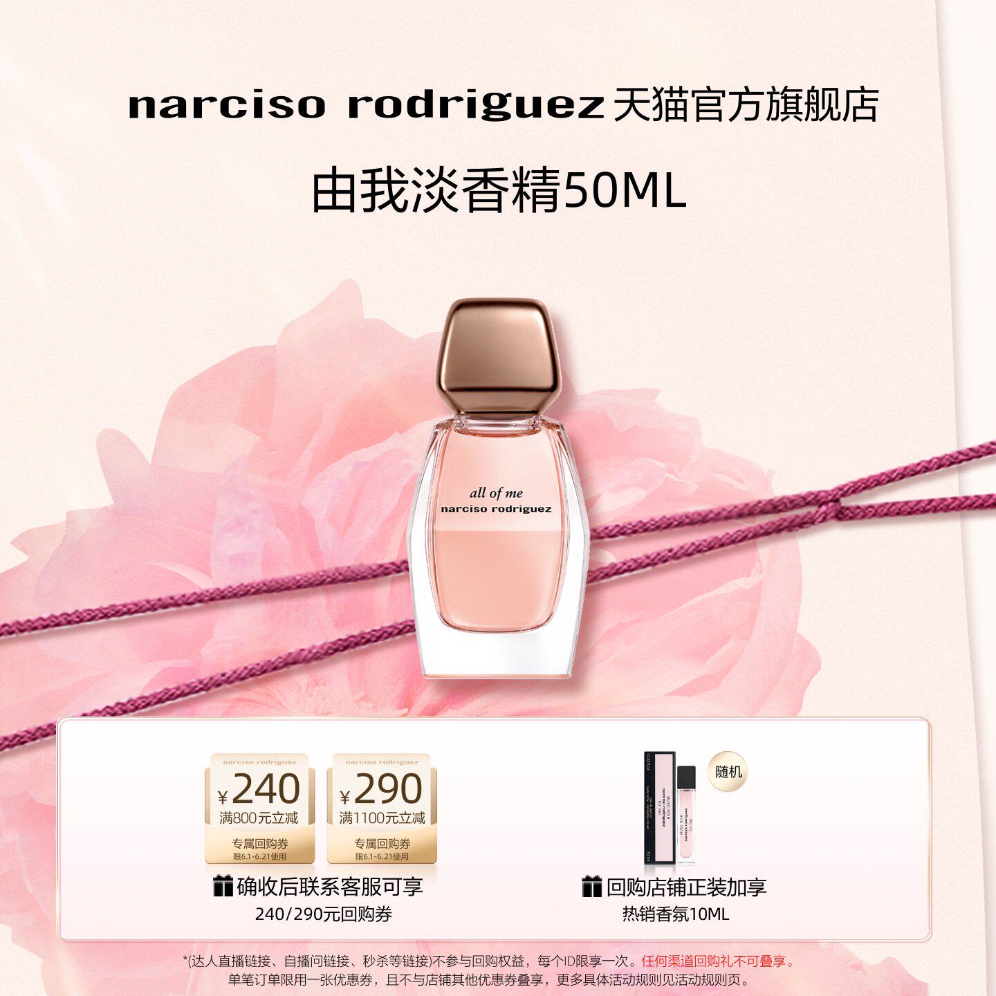 纳西索narciso由我淡香水花香调