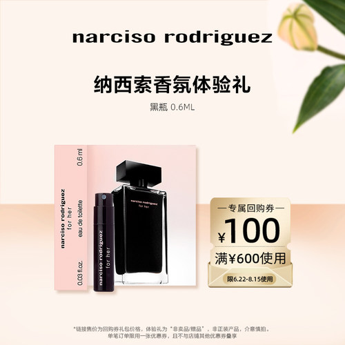尝鲜星品纳西香水体验试用装小样