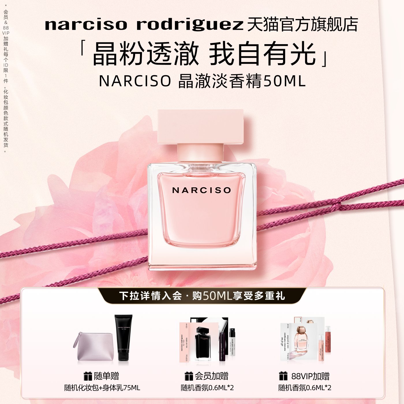 纳西索罗德里格斯女士香水