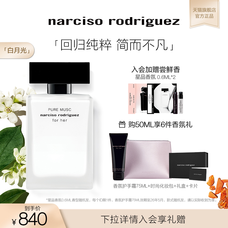 纳西索forher白瓶香水淡香小众