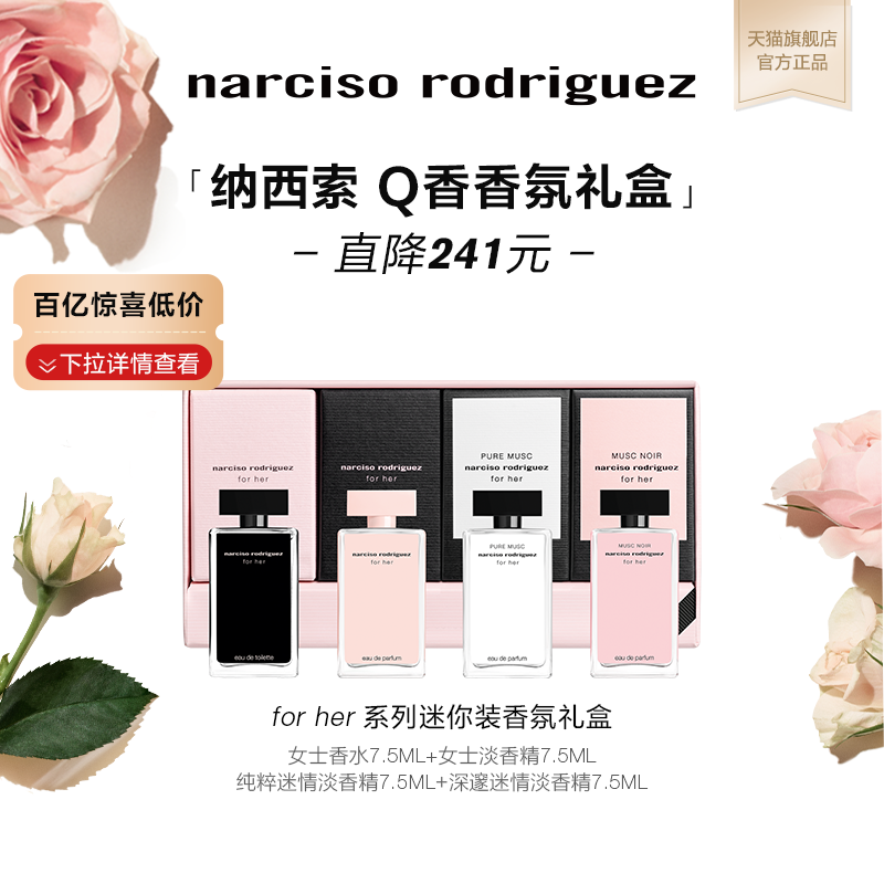纳西索forher系列旅行装香氛礼盒