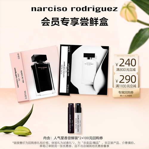 尝鲜星品纳西香水体验试用装小样