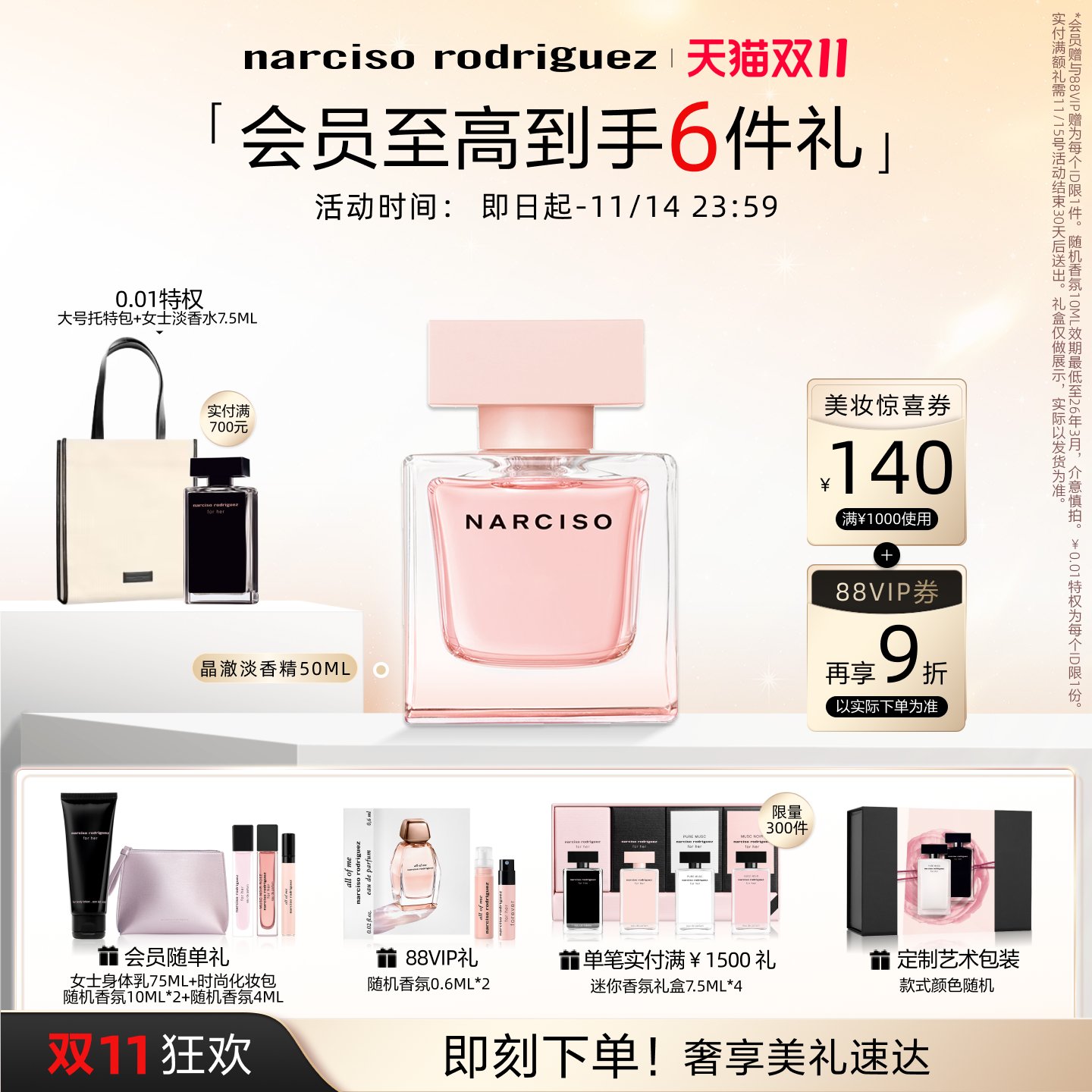 纳西索罗德里格斯女士香水