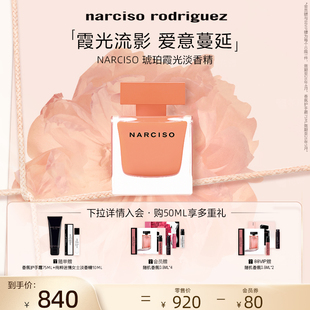 礼盒 官方正品 纳西索narciso琥珀霞光女士香水花香调清新持久