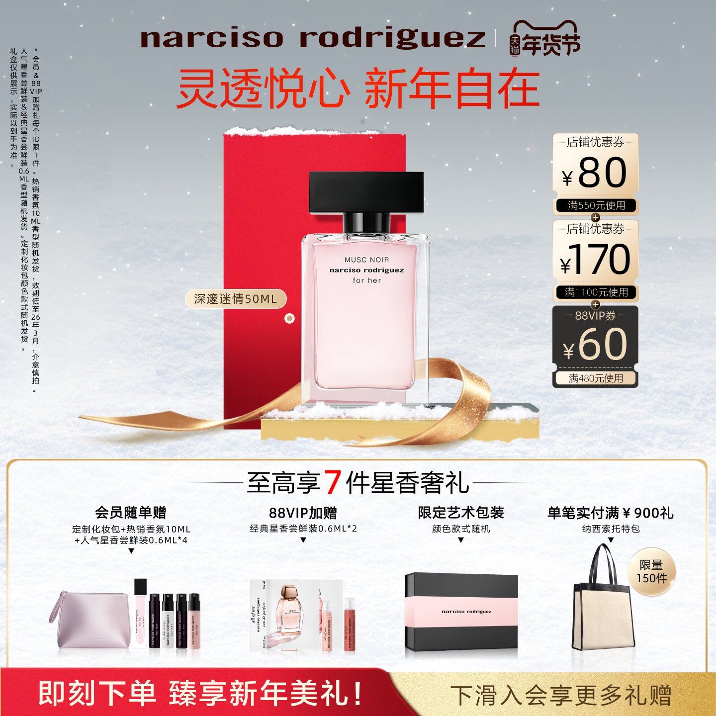 【新年礼物】纳西索narciso forher深邃迷情淡香精礼盒,彩妆/香水/美妆工具,香水,淘宝优惠券,粉丝福利购,淘宝优惠卷
