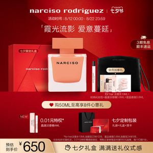 【七夕礼物】纳西索narciso琥珀霞光女士香水清新持久 纳西素