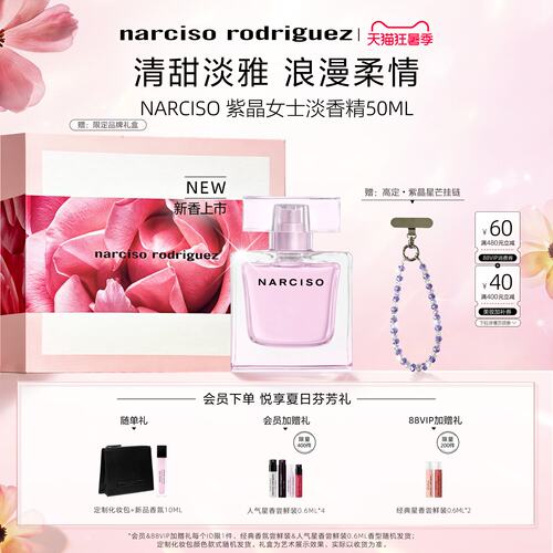 纳西索罗德里格斯女士香水