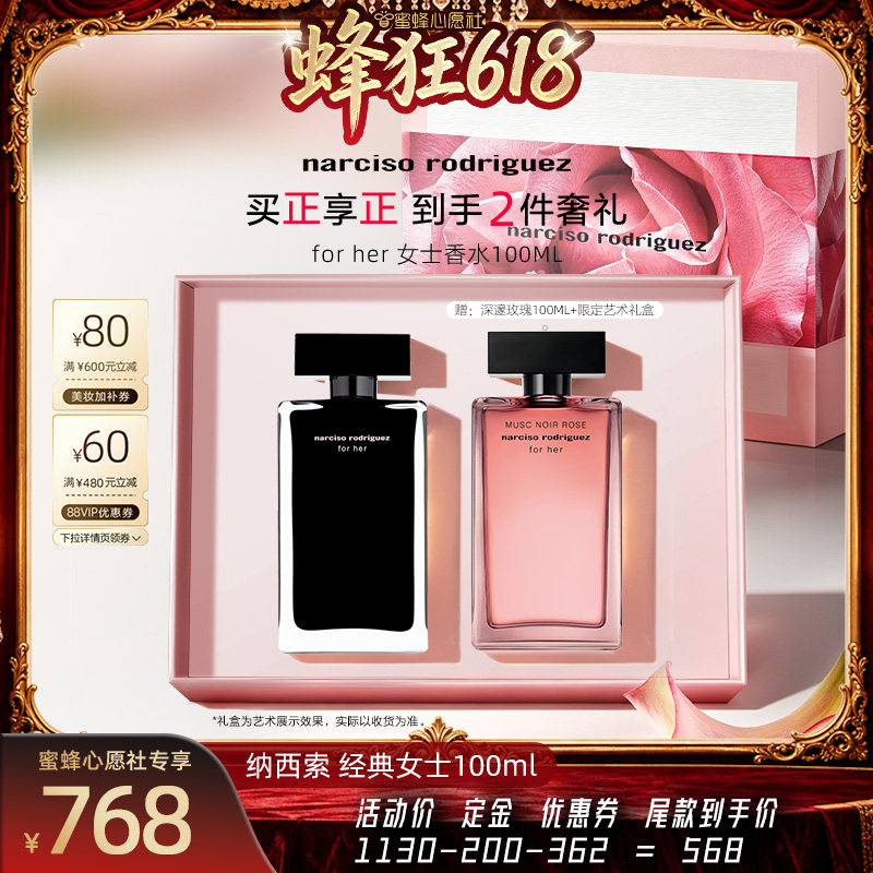 【蜜蜂心愿社】纳西索narciso forher黑瓶香水