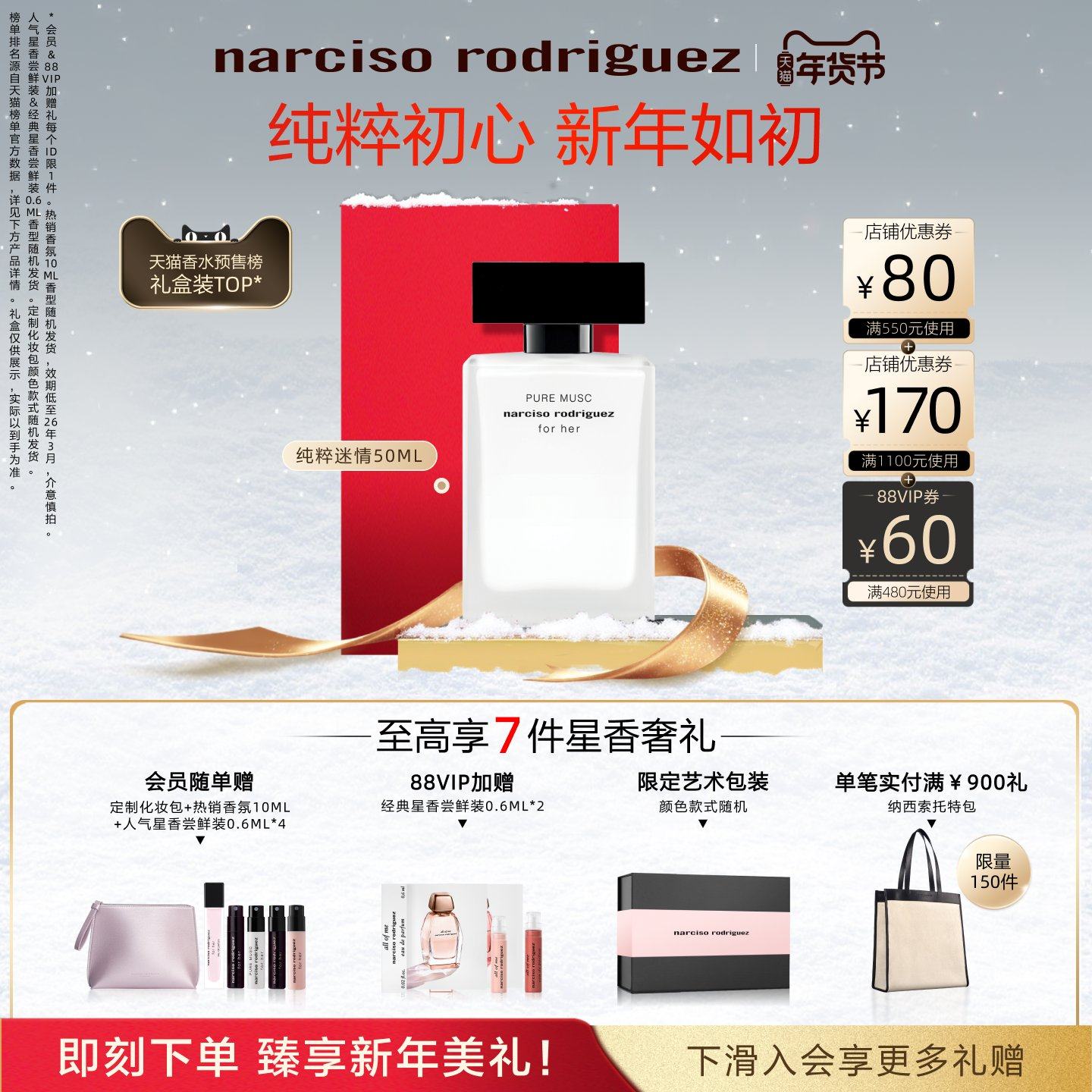 【新年礼物】纳西索narciso纯粹迷情女士白瓶香水礼盒 纳西素