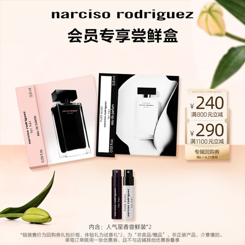 尝鲜星品纳西香水体验试用装小样