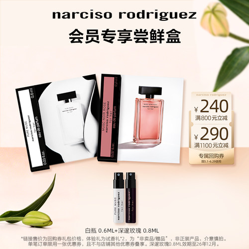 尝鲜星品纳西香水体验试用装小样