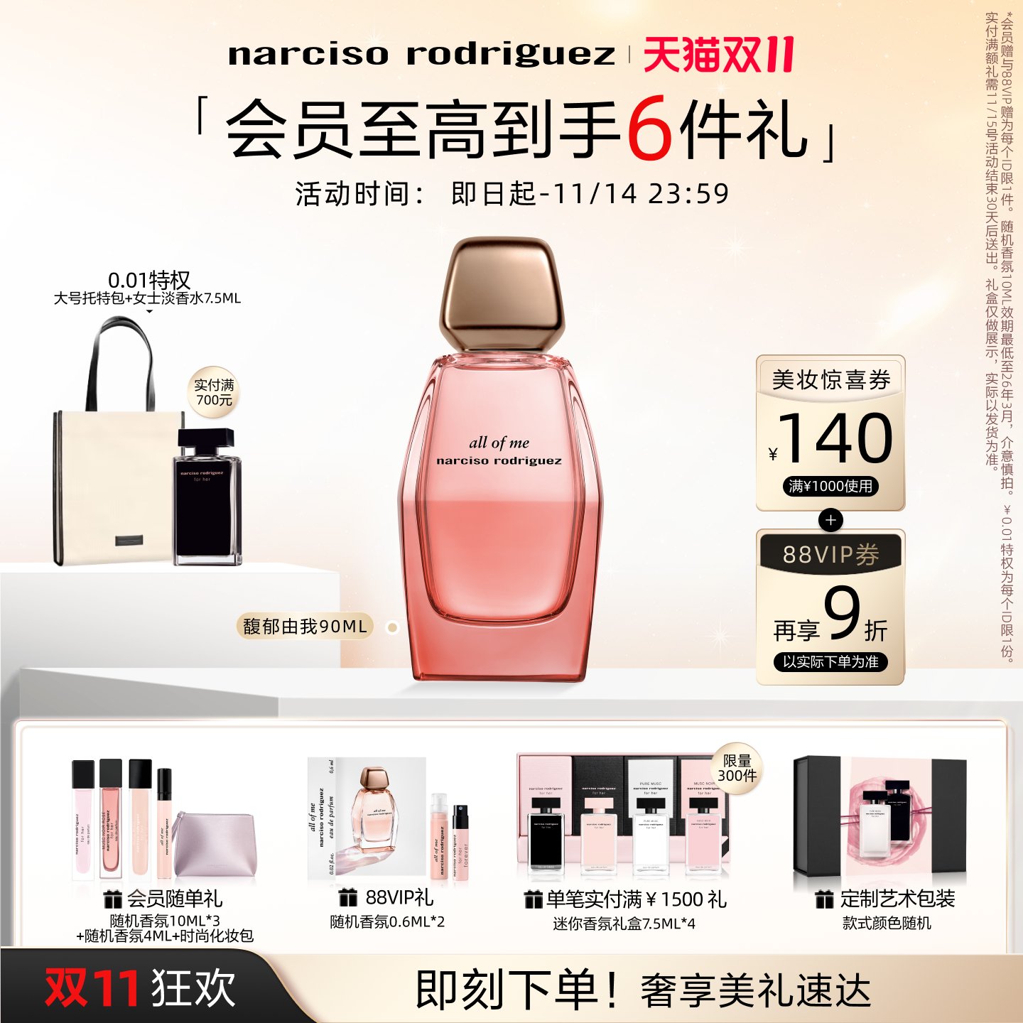 纳西索narciso由我馥郁花果香