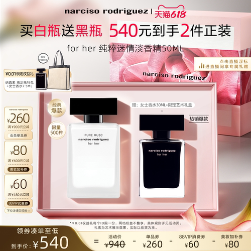 纳西索forher白瓶纯粹迷情香水