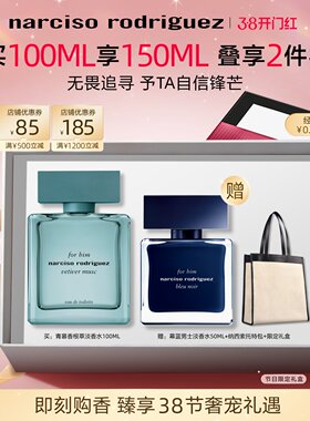 【38抢先购】纳西索narciso  forhim青慕香根草中性香 礼盒