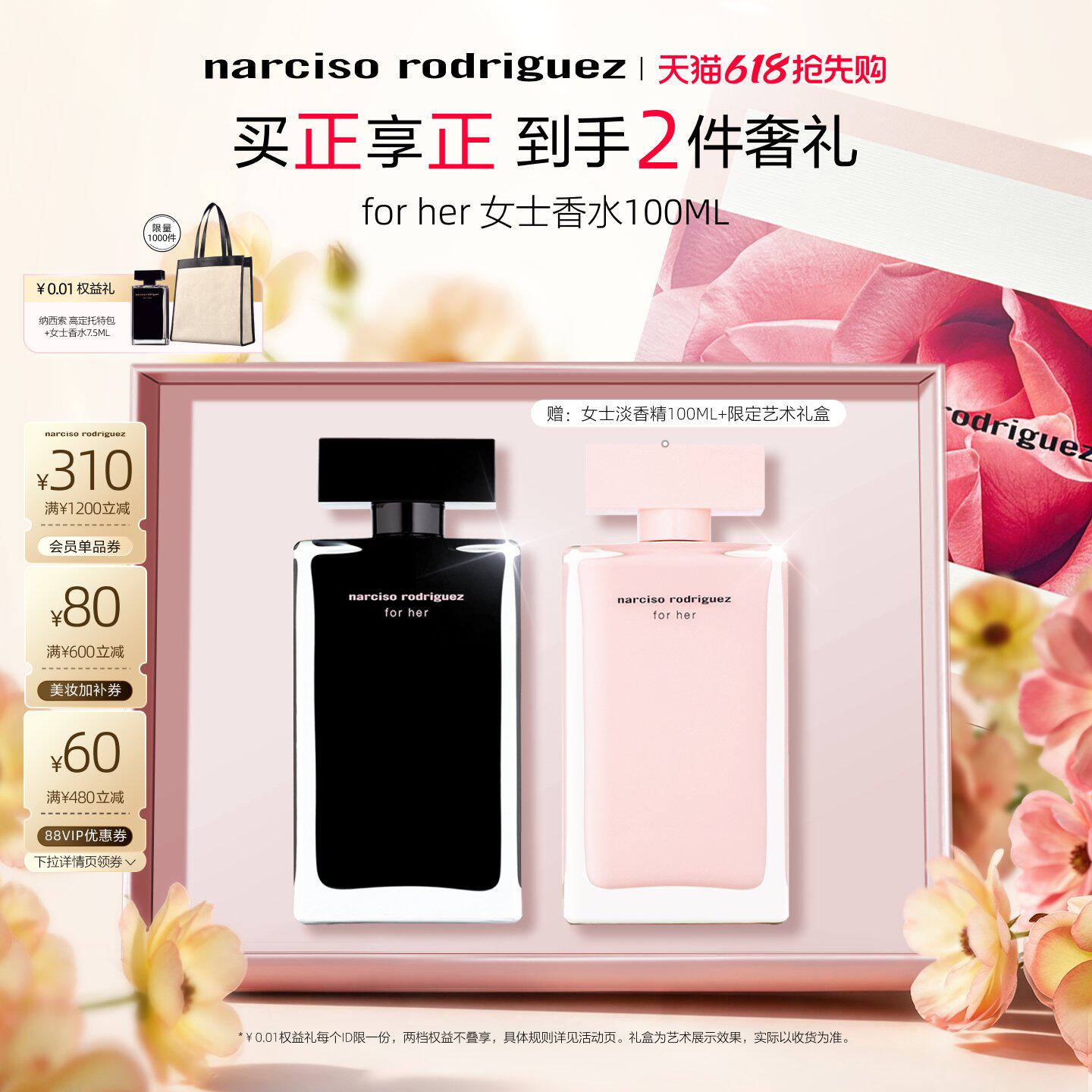 【新品上市】纳西索narciso forher黑瓶女士香水淡香清新礼盒