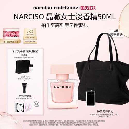 纳西索罗德里格斯女士香水