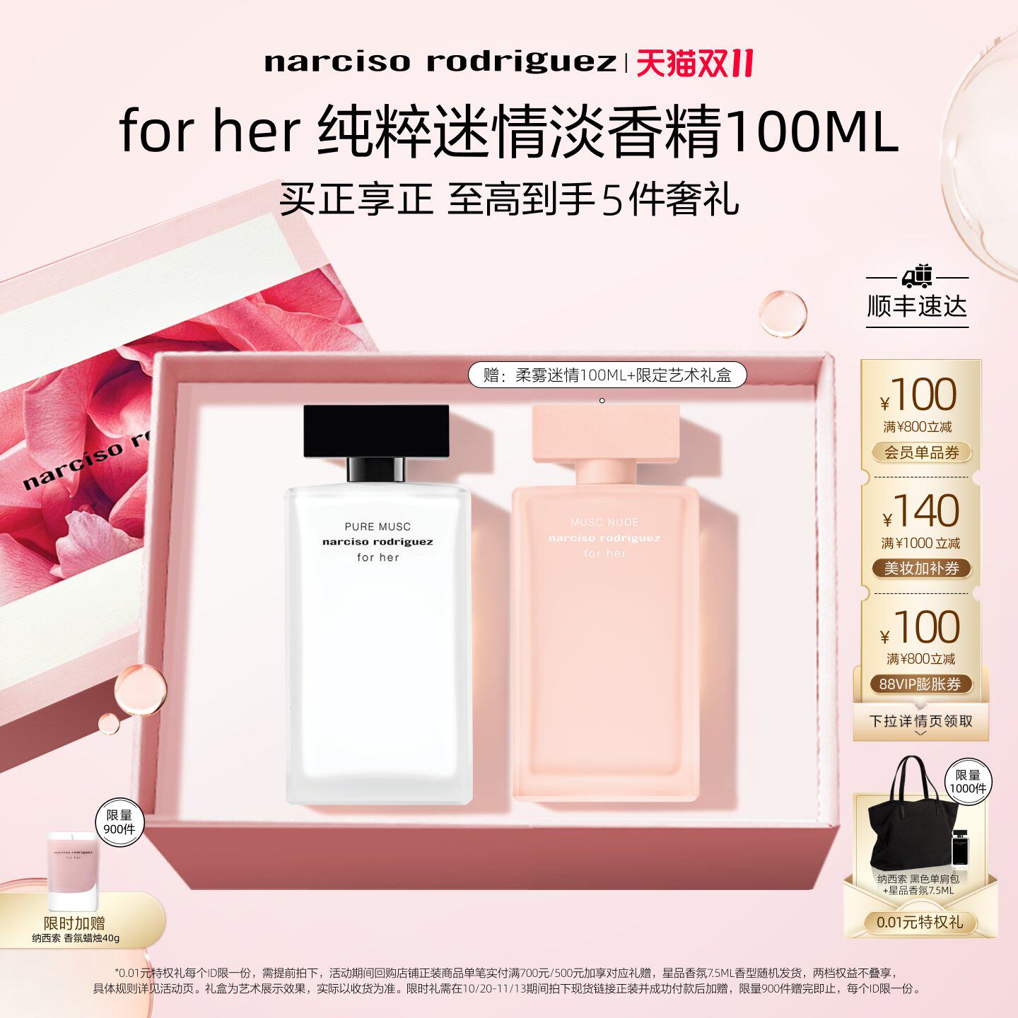 【双11即刻抢购】纳西索narciso forher白瓶 女士香水纯粹迷情
