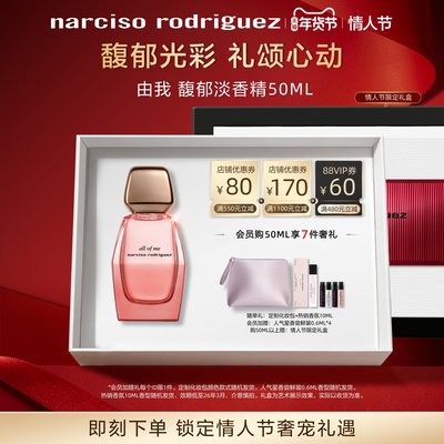 纳西索narciso由我馥郁花果香