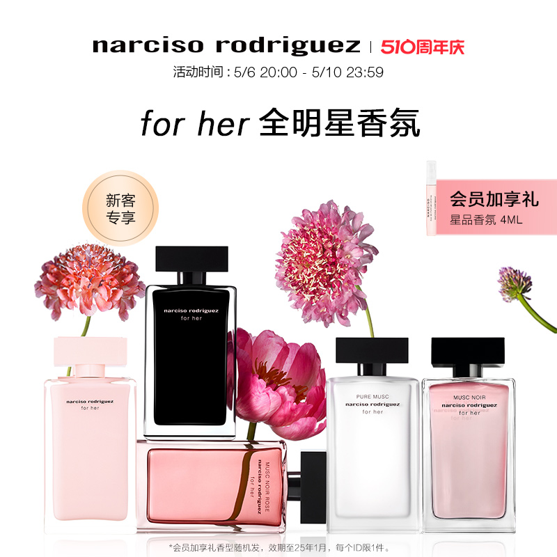 【新客专享】纳西索narciso forher系列 持久女士淡香香水