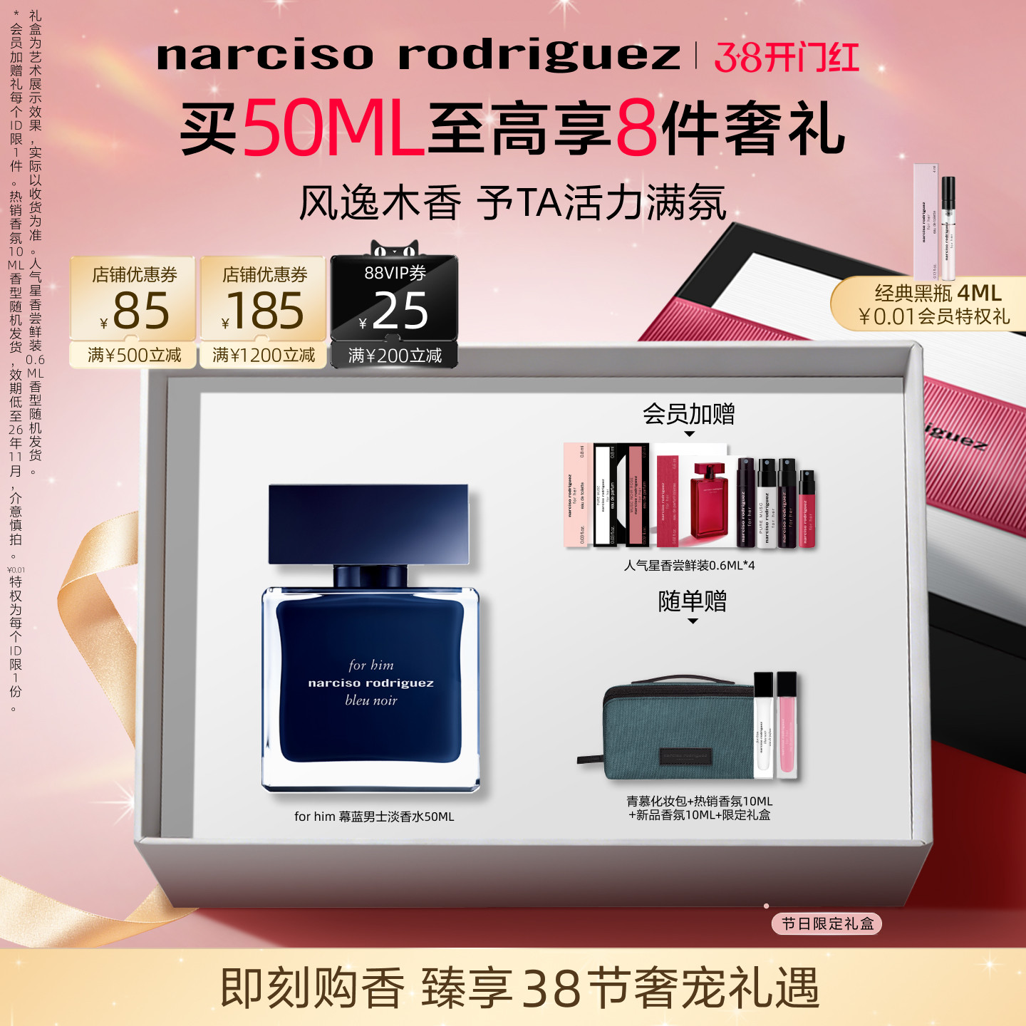 【38抢先购】纳西索narciso forhim幕蓝男士淡香水木质礼盒