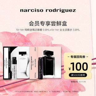 试香 纳西索narciso明星香水体验 通投派 派样返券 U先派样