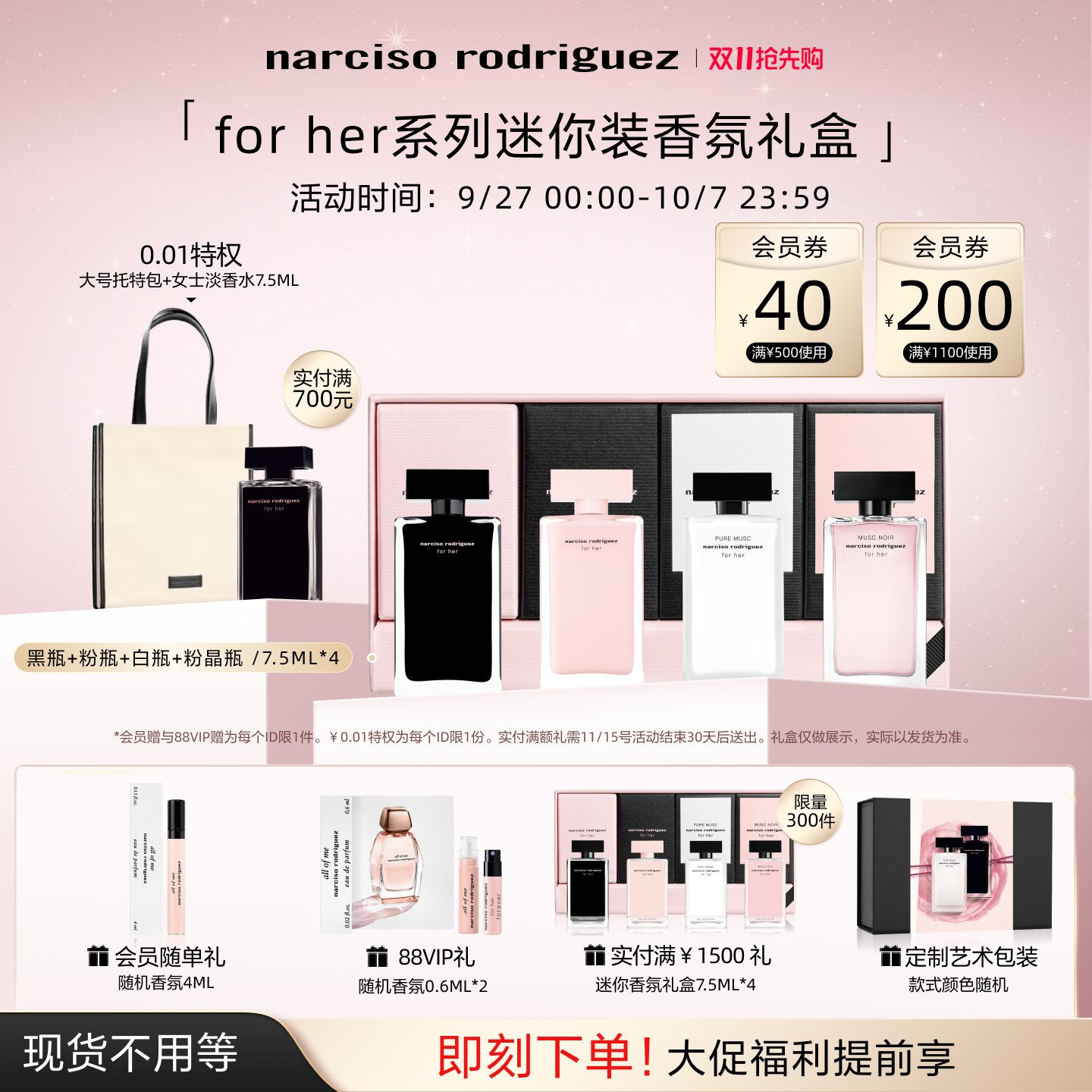 纳西索forher系列旅行装香氛礼盒