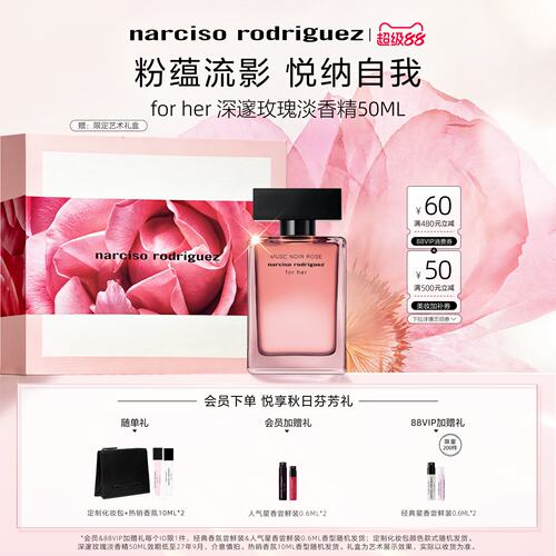 纳西索女士淡香水深邃玫瑰烟粉瓶