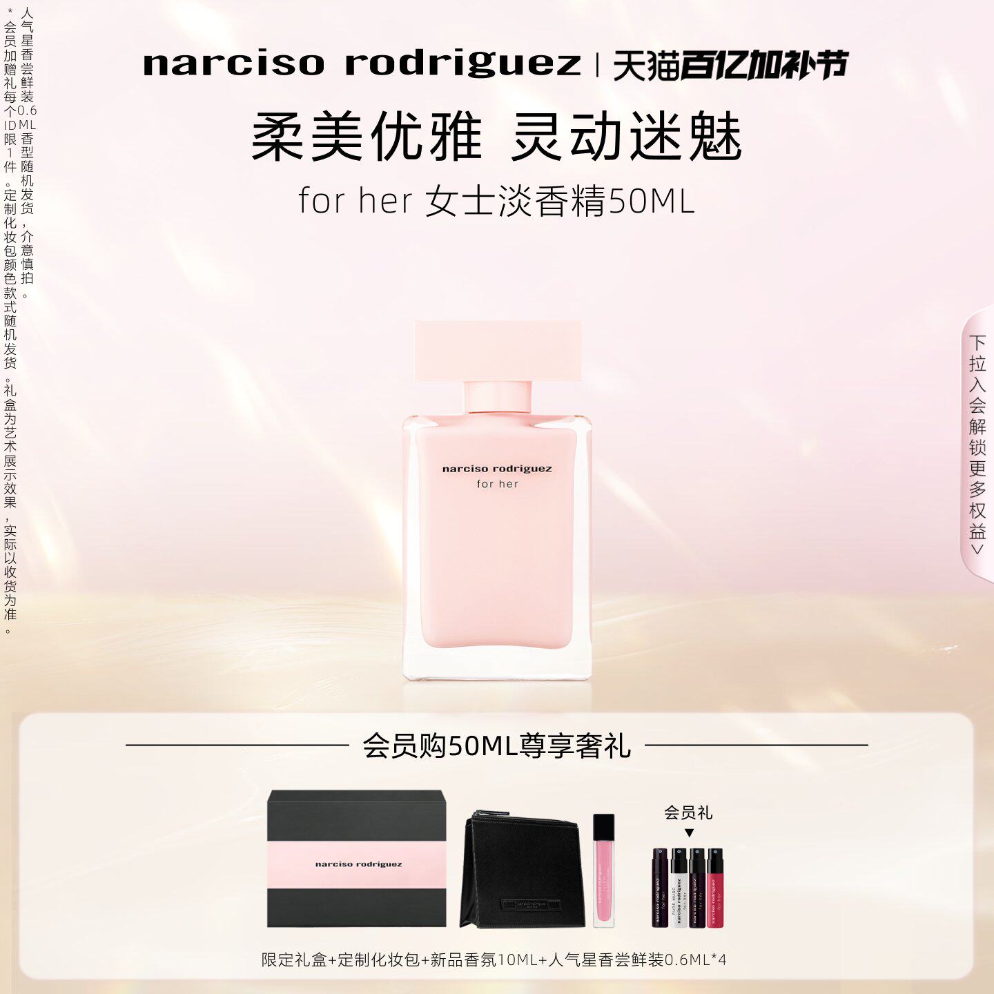 【官方正品】纳西索narciso女士玫瑰香水花香调淡香氛礼盒