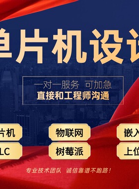 单片机设计定做stm32开发项目设计定制plc编程软件代码编写程序