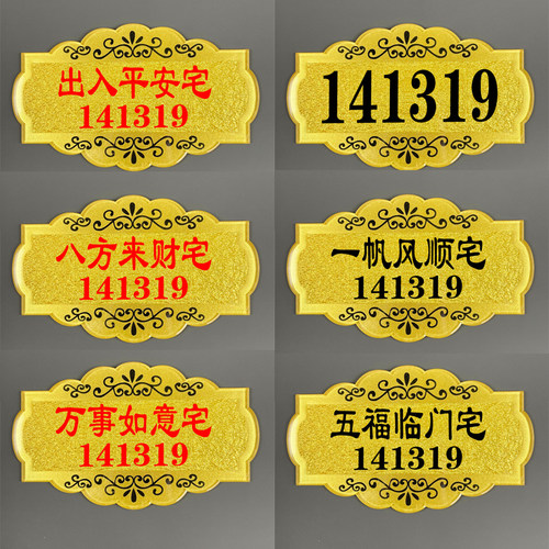 亚克力家用门牌吉利数字门牌定制
