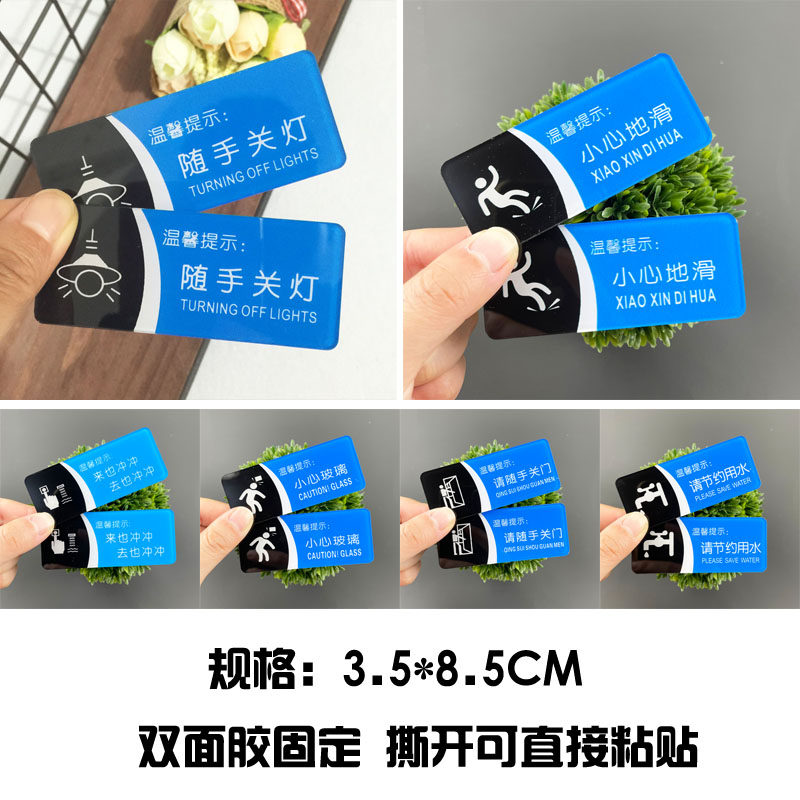 随手关门小心地滑节约用水提示牌
