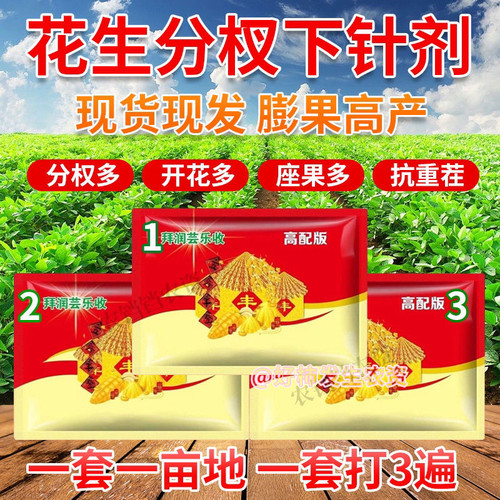 上海版芸乐收花生专用三遍药控旺防早衰防落叶高产套餐花生叶面肥