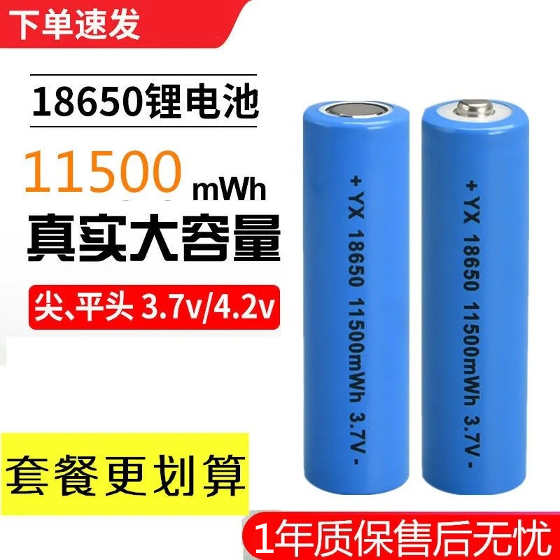 18650锂电池大容量充电头灯强光手电筒小风扇3.7v4.2扩音器喇叭用