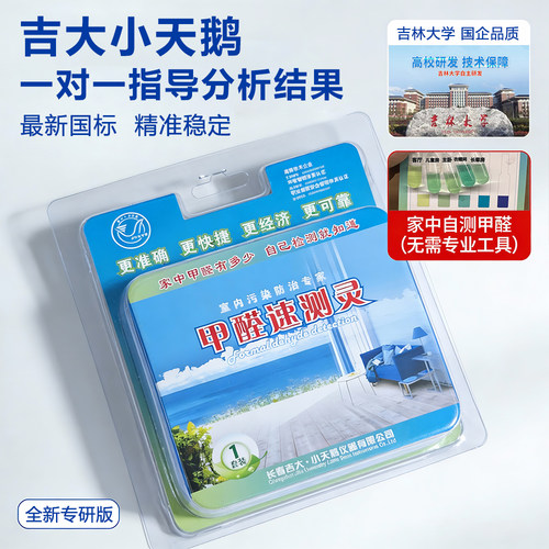 吉大小天鹅检测盒正品官方店