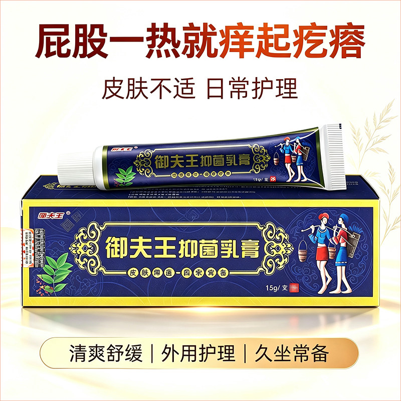 久坐大人屁股上长痘痘痒起热疙瘩拔毒红痒瘙坐板疮皮肤外用抑膏菌