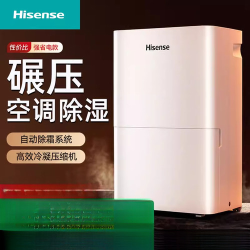 海信除湿机家庭用小型抽湿干燥机回南天室内卧室去潮干衣吸湿神器